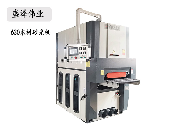 木材砂光機630型號，可以定制各種尺寸砂光機
